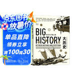 大学堂丛书063:大历史：虚无与万物之间 比尔盖茨斥资千万大型网络课程内容全收录，世界史巨擘威廉·麦克尼尔、杰里·本特利鼎力支持