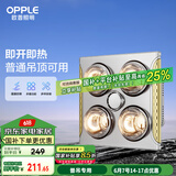 欧普（OPPLE）普通吊顶安全灯暖多功能浴霸卫生间浴室照明排气一体