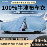 HAPOWER牛津布汽车车衣车罩防晒防雨隔热防尘加厚遮阳车套外全罩通用四季 【星空蓝】100%航天级牛津布车衣+赠送收纳袋 【加厚款】纳米防水防暴晒防冰雹技术*四季防护