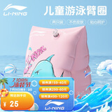 李宁（LI-NING）儿童手臂浮圈男女童2-8岁臂圈浮袖浮漂水上浮潜装备925-3粉色