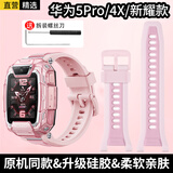 轩邑 适用华为儿童电话手表5Pro表带 儿童4x新耀款/4x硅胶腕带防水防汗亲肤可拆卸男女款双色表带 粉色