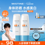 Mistine蜜丝婷新版小蓝帽户外防晒霜乳女70ml*2组合装 SPF50+户外军训