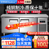 荣事达冷藏工作台商用冰柜厨房卧式冷冻柜冰箱双温大容量冷冻保鲜柜奶茶店冷柜平冷风冷不锈钢操作台冰柜 1.5*0.8*0.8米【全冷藏】铜管省电40%