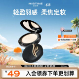 Mistine（蜜丝婷）轻薄羽翼粉饼S2自然色防水粉饼泰国进口生日礼物