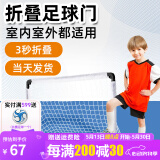 舒奈斯（SONICE）舒奈斯折叠足球门儿童家用小球门便携式户外幼儿园五人制足球门框 白色中号（含收纳袋+U型地钉）