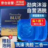 KOOGIS蔚蓝香水皂持久留香可搭魅蓝沐浴露手工肥皂精油皂洗脸洗澡二合一