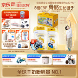 佳贝艾特（Kabrita）贝贝高儿童成长配方学生羊奶粉4段(3岁以上)700克*2礼盒