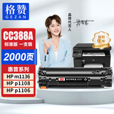 格赞388a硒鼓88a适用惠普m1136硒鼓hp m126a墨盒p1108 p1106墨粉m1213nf碳粉m128fn p1107 cc388a打印机墨粉盒