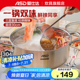 爱仕达（ASD） 火锅304不锈钢直身大容量火锅汤锅厨房家用客厅涮锅电磁明火通用 旋风复底鸳鸯火锅 30cm