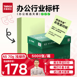 天章 （TANGO）A5 70g浅绿色彩色复印纸 医院处方凭证纸 仓库财务记帐单打印纸 企业优选10包/箱 (5000张/箱)