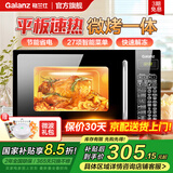 格兰仕（Galanz）微波炉烤箱一体机光波炉20L家用700W节能 平板易清洁 智能菜单多功能 小型迷你烧烤解冻预约DG 全新机器