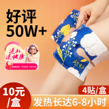 五个叶子 氨糖膝盖热敷贴【4贴/盒】保暖膝盖神器艾草热敷护膝母亲节礼物