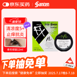 日本参天santen FX AL绿色清凉型眼药水止痒消炎过敏适用原装正品缓解眼疲劳改善结膜充血炎症反应12ml/瓶