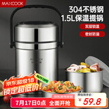 美厨（maxcook）304不锈钢保温饭盒提锅1.5L 双层保温桶学生便当盒 MCTG2020