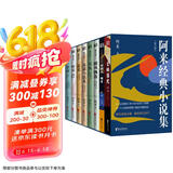 阿来经典小说集：签名版（套装8册） 京东超级618
