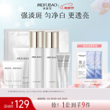 美肤宝水光透白赋采礼盒(洁水乳精华)美白淡斑改善暗沉套装母亲节礼物