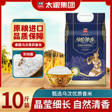太粮泰国乌汶茉莉香米10斤 泰国长粒香 原粮进口 大米（全网爆款）
