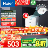 海尔（Haier）【FCW】11升电热水器小厨宝 金刚无缝胆 国家补贴20% 2200W速热 一级能效 储水式 家用厨房小型