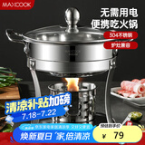 美厨（maxcook）304不锈钢火锅 酒精炉小火锅干锅固液体通用配火锅勺18cm MCT3096