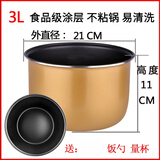 适用于伊莱特电饭煲内胆3L4L5L升EB-YC30H1/EB-FCQ38A/EB-FCB38A 3L加厚蜂窝不粘内胆