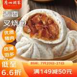 广州酒家利口福 麦香叉烧包750g 20个 早餐半成品 广式早茶 包子食品速食美食
