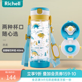 利其尔（Richell）儿童水杯宝宝学饮杯儿童吸管杯婴儿水杯带手柄防漏喝水喝奶杯透透 恐龙水杯 450ml 吸管+畅饮双杯盖