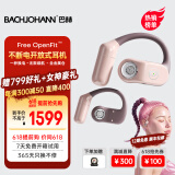 BACHJOHANN巴赫Free OpenFit不断电开放式蓝牙耳机不入耳大师音质骑行跑步运动挂耳式耳机适用华为苹果BACH08 茱萸粉