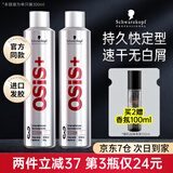 施华蔻（Schwarzkopf）定型喷雾OSIS劲能喷发胶强力定型男女士头发造型干胶啫喱水学生 3号强力定型发胶300ml*1瓶