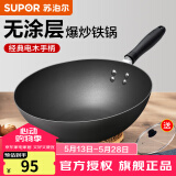 苏泊尔（SUPOR） 精铁炒锅家用厨房炒菜锅老式大铁锅煤气灶专用无涂层燃气明火用 明火专用【带盖+建议2-5人】 32cm