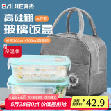拜杰高硼硅玻璃饭盒上班族微波炉冰箱保鲜盒 700ml两隔+长形700ml+包