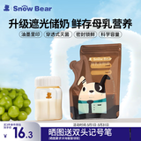 小白熊SnowBear遮光储奶袋母乳一次性储存袋小容量200ML/30片8821
