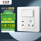 公牛（BULL）开关插座 G07系列一开双控五孔带开关插座86型面板G07E334S白色