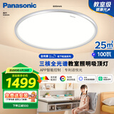 松下（Panasonic）吸顶灯全光谱松准教室照明护眼灯100瓦低蓝光HHXSX003【包安装】