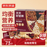 京东京造天天好坚果750g（30小袋）9款每日坚果果干腰果端午礼盒送礼团购