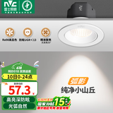 雷士（NVC）射灯led防眩超薄筒灯嵌入式天花灯网红小山丘背景墙客厅卧室孔灯 弧影Ra98-白-7W记忆三色开孔75mm