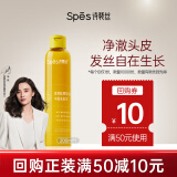 Spes诗裴丝姜茸胶原控油丰盈蓬松洗发露【回购券】元气姜洗发水200ml 