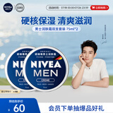 妮维雅（NIVEA）男士【王子奇同款】清爽润肤霜双支套装75ml*2 干皮保湿面霜