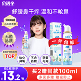 贝诺宁海盐水喷鼻生理盐水洗鼻腔喷雾洗鼻器鼻滴婴幼儿童鼻炎喷剂100ml