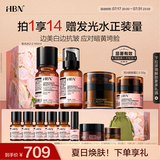 HBN精萃水100ml乳晚霜30g原白霜早c晚a美白熬夜提亮生日礼物送女友