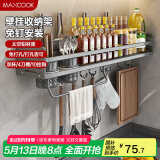 美厨（maxcook）厨房置物架 免打孔调料架刀架调味架壁挂架带筷筒60cm MCZW8411