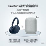 索尼（SONY）WH-1000XM5 头戴式无线降噪 蓝牙耳机 AI智能降噪 WH-1000XM5 蓝色+SRS-LS1淡灰