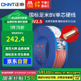 正泰（CHNT）电线电缆铜芯家用电线国标电源线 单股铜线 BV2.5平方红色100米