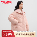 鸭鸭（YAYA）羽绒服女短款2023年冬季新款小个子时尚甜美翻领休闲保暖外套SX 粉色 M