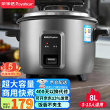 荣事达（Royalstar）商用电饭煲8升电饭锅8-10人食堂饭店酒店工地老式大电饭锅保温煮饭锅微压大容量8升RZ-80C国家补贴