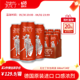 瓦伦丁（Wurenbacher）烈性啤酒500ml*24听 整箱装 德国原装进口精酿啤酒 口感强劲