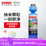 索纳克斯（SONAX）德国进口汽车玻璃水浓缩液去油膜除虫除胶清洁剂镀膜雨刷精雨刮精 【纳米升级款】浓缩玻璃水250ml