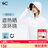 VVC成毅同款防晒衣服女冰丝凉感透气防紫外线披肩城市轻户外短外套