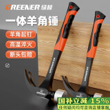绿林（GREENER）羊角锤一体成型铁锤木工专用榔头钉锤家用锤子工具0.5kg