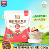 西麦高纤燕麦麸皮400g燕麦片低GI即食早餐代餐无额外添加蔗糖
