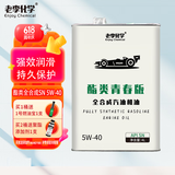 老李化学酯类青春版全合成机油5W-40汽油机油发动机润滑油SN 4L